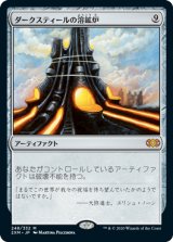 画像: (2XM-MA)Darksteel Forge/ダークスティールの溶鉱炉(日,JP)