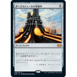 画像: (2XM-MA)Darksteel Forge/ダークスティールの溶鉱炉(日,JP)