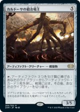 画像: (2XM-RA)Kuldotha Forgemaster/カルドーサの鍛冶場主(英,EN)