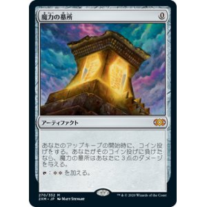 画像: 【Foil】(2XM-MA)Mana Crypt/魔力の墓所(日,JP)