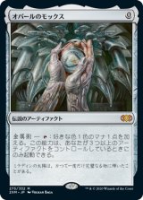 画像: (2XM-MA)Mox Opal/オパールのモックス(日,JP)