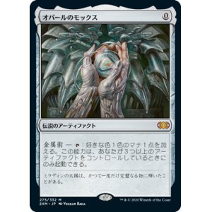 画像: (2XM-MA)Mox Opal/オパールのモックス(日,JP)