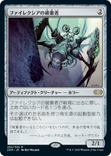 画像: (2XM-RA)Phyrexian Revoker/ファイレクシアの破棄者(日,JP)