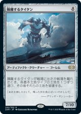 画像: (2XM-RA)Sundering Titan/隔離するタイタン(日,JP)