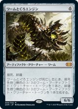 画像: (2XM-MA)Wurmcoil Engine/ワームとぐろエンジン(日,JP)