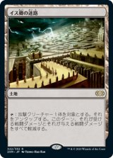 画像: 【Foil】(2XM-RL)Maze of Ith/イス卿の迷路(日,JP)