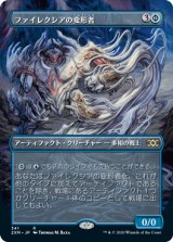 画像: (2XM-Box_Topper-RU)Phyrexian Metamorph/ファイレクシアの変形者(日,JP)