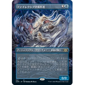 画像: (2XM-Box_Topper-RU)Phyrexian Metamorph/ファイレクシアの変形者(日,JP)