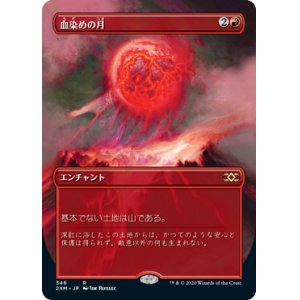 画像: (2XM-Box_Topper-RR)Blood Moon/血染めの月(日,JP)