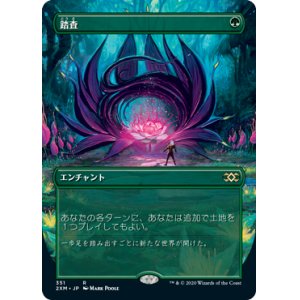 画像: (2XM-Box_Topper-RG)Exploration/踏査(日,JP)