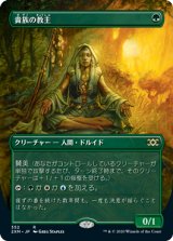 画像: 【Foil】(2XM-Box_Topper-RG)Noble Hierarch/貴族の教主(英,EN)