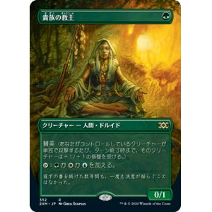 画像: (2XM-Box_Topper-RG)Noble Hierarch/貴族の教主(日,JP)