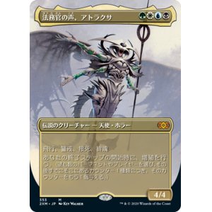 画像: (2XM-Box_Topper-MM)Atraxa, Praetors' Voice/法務官の声、アトラクサ(英,EN)