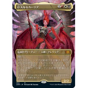 画像: (2XM-Box_Topper-MM)Kaalia of the Vast/巨大なるカーリア(日,JP)