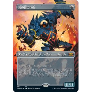 画像: (2XM-Box_Topper-MA)Blightsteel Colossus/荒廃鋼の巨像(日,JP)