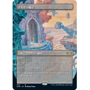 画像: 【Foil】(2XM-Box_Topper-RL)Urza's Mine/ウルザの鉱山(英,EN)