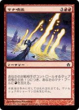 画像: (5DN-CR)Mana Geyser/マナ噴出(英,EN)