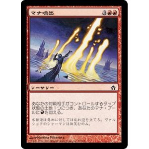 画像: (5DN-CR)Mana Geyser/マナ噴出(英,EN)