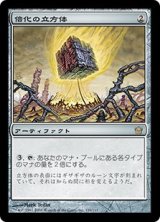 画像: (5DN-RA)Doubling Cube/倍化の立方体(日,JP)