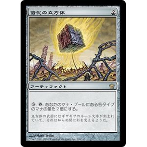 画像: (5DN-RA)Doubling Cube/倍化の立方体(日,JP)