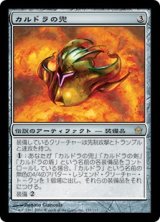 画像: 【Foil】(5DN-RA)Helm of Kaldra/カルドラの兜(日,JP)