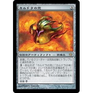 画像: 【Foil】(5DN-RA)Helm of Kaldra/カルドラの兜(日,JP)