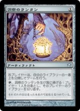 画像: (5DN-UA)Lantern of Insight/洞察のランタン(英,EN)