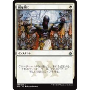 画像: 【Foil】(A25-UW)Swords to Plowshares/剣を鍬に(JP,EN)