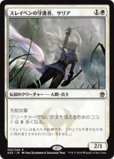 画像: 【Foil】(A25-RW)Thalia, Guardian of Thraben/スレイベンの守護者、サリア(JP,EN)