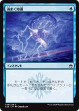 画像: 【Foil】(A25-CU)Brainstorm/渦まく知識(JP,EN)