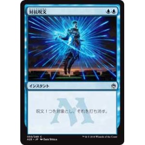 画像: 【Foil】(A25-CU)Counterspell/対抗呪文(JP,EN)