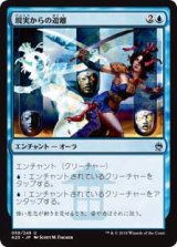 画像: 【Foil】(A25-UU)Freed from the Real/現実からの遊離(JP,EN)