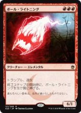 画像: 【Foil】(A25-RR)Ball Lightning/ボール・ライトニング(JP,EN)