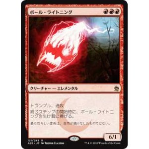 画像: 【Foil】(A25-RR)Ball Lightning/ボール・ライトニング(JP,EN)