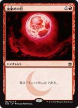 画像: 【Foil】(A25-RR)Blood Moon/血染めの月(JP,EN)