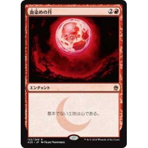 画像: 【Foil】(A25-RR)Blood Moon/血染めの月(JP,EN)