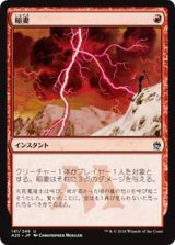 画像: 【Foil】(A25-UR)Lightning Bolt/稲妻(JP,EN)