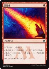 画像: 【Foil】(A25-UR)Red Elemental Blast/赤霊破(JP)