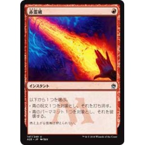 画像: 【Foil】(A25-UR)Red Elemental Blast/赤霊破(JP)