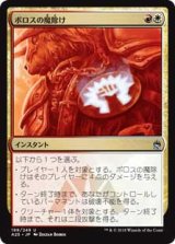 画像: 【Foil】(A25-UM)Boros Charm/ボロスの魔除け(JP,EN)