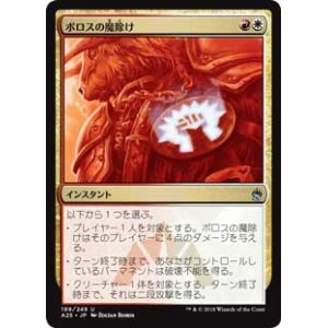 画像: 【Foil】(A25-UM)Boros Charm/ボロスの魔除け(JP,EN)