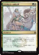 画像: 【Foil】(A25-RM)Eladamri's Call/エラダムリーの呼び声(JP,EN)