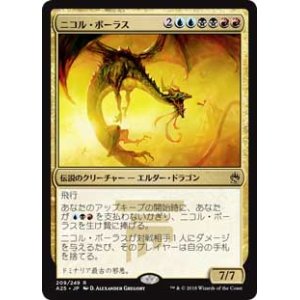 画像: 【Foil】(A25-RM)Nicol Bolas/ニコル・ボーラス(JP,EN)