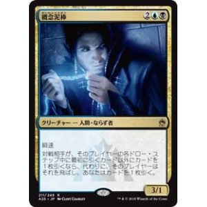 画像: 【Foil】(A25-RM)Notion Thief/概念泥棒(JP,EN)