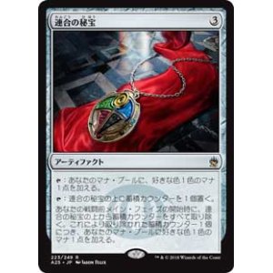 画像: 【Foil】(A25-RA)Coalition Relic/連合の秘宝(JP,EN)