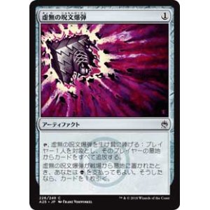 画像: 【Foil】(A25-CA)Nihil Spellbomb/虚無の呪文爆弾(JP,EN)