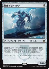 画像: (A25-RA)Sundering Titan/隔離するタイタン(日,JP)