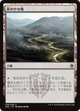 画像: 【Foil】(A25-UL)Ash Barrens/灰のやせ地(JP,EN)