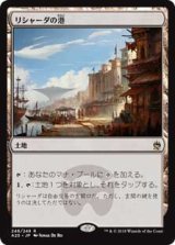 画像: 【Foil】(A25-RL)Rishadan Port/リシャーダの港(JP,EN)