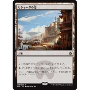 画像: (A25-RL)Rishadan Port/リシャーダの港(日,JP)